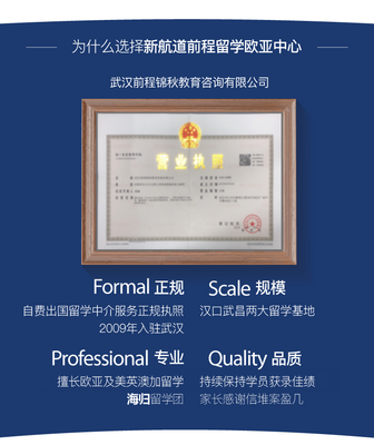 新航道前程留學歐亞留學中心 一站式服務助力武漢學子圓夢歐亞留學